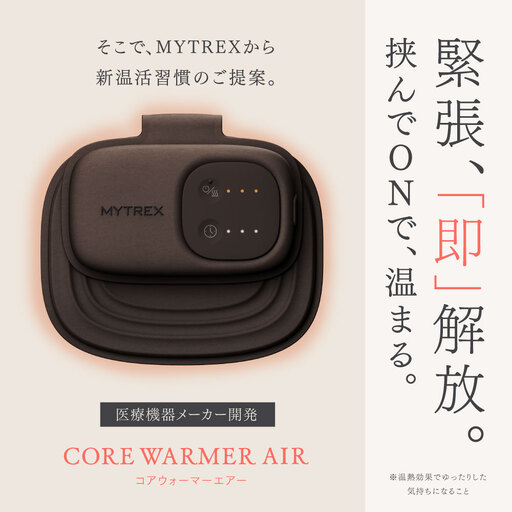 温熱ボディウォーマー CORE WARMER AIR コードレス 温熱 ボディウォーマー