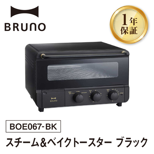 スチーム&ベイクトースター ブラック BRUNO 0152-005-S07-2