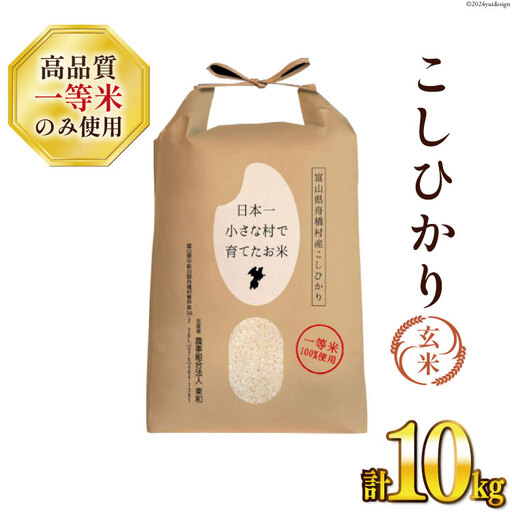 米 令和7年 ばんどり米 コシヒカリ 玄米 10kg 1袋
