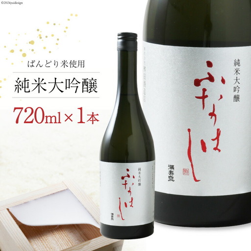 【刺身に合う日本酒】満寿泉 純米大吟醸 ふなはし 720ml