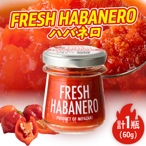 FRESH HABANERO(ハバネロ)計1瓶 漬物 おかず 野菜 加工品 国産_T025-0395