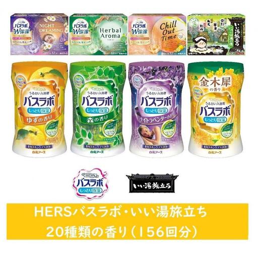 バスラボ 各種アソート(2) 20種の香り(156回分)