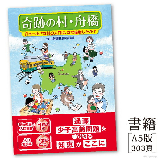 書籍「奇跡の村・舟橋 日本一小さな村の人口は、なぜ倍増したか?」