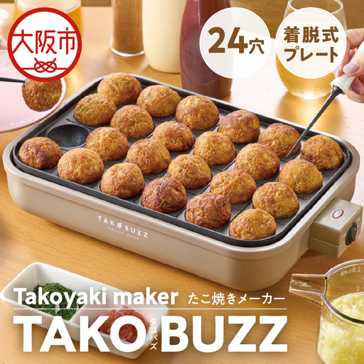 [ APIX ]Takoyaki maker [たこ焼きメーカー ] ATM-824 たこ焼き