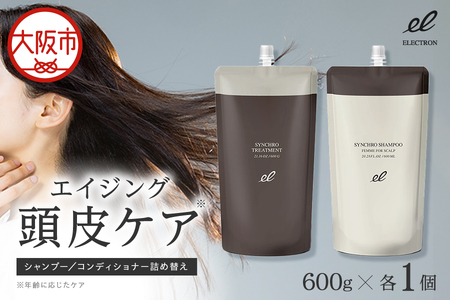 詰め替え 各1本 シンクロシャンプー ファム 600ml & シンクロ トリートメント FOR SCALP 600g バス用品_OS084-0009-01