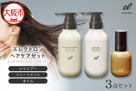シャンプー トリートメント オイル 3点セット ヘアケア