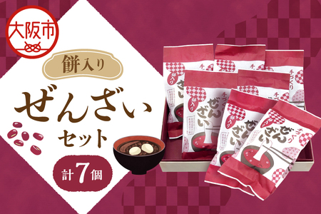 『人気ぜんざい7個セット』あんこ