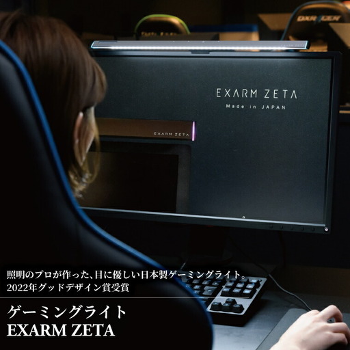 ライト ゲーミングライト EXARM ZETA 照明 LED ライト ブラック