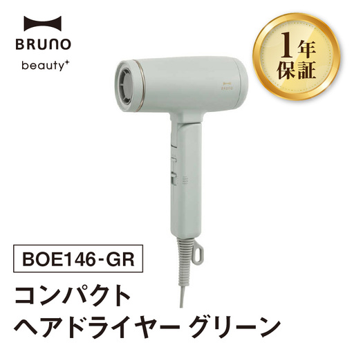 コンパクトヘアドライヤー グリーン BRUNO 0152-008-S07-1
