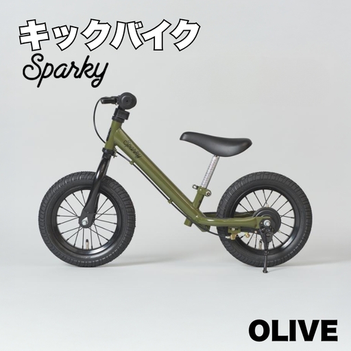 キックバイク SPARKY OLIVE 1台 子供用自転車 ストライダー 【自転車】