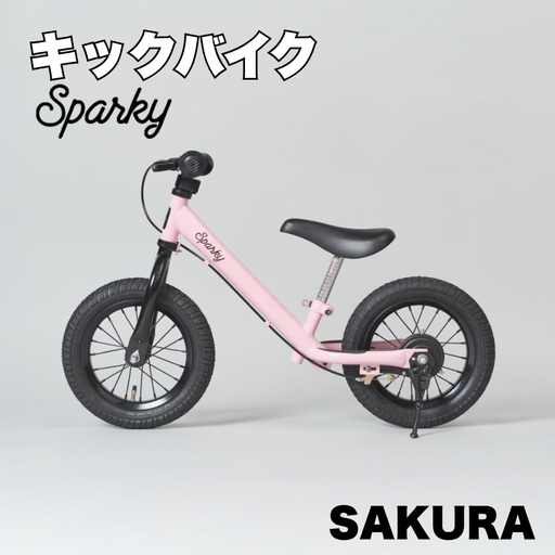 キックバイク SPARKY SAKURA 1台 子供用自転車 ストライダー 【自転車】
