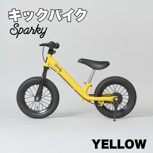 キックバイク SPARKY YELLOW 1台 子供用自転車 ストライダー 【自転車】