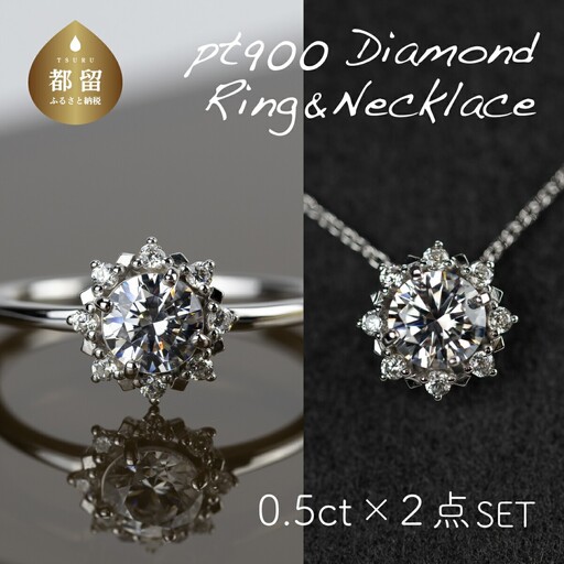 pt900 ダイヤモンドリング  & ダイヤモンドネックレス （RP-MR1202-MN770）