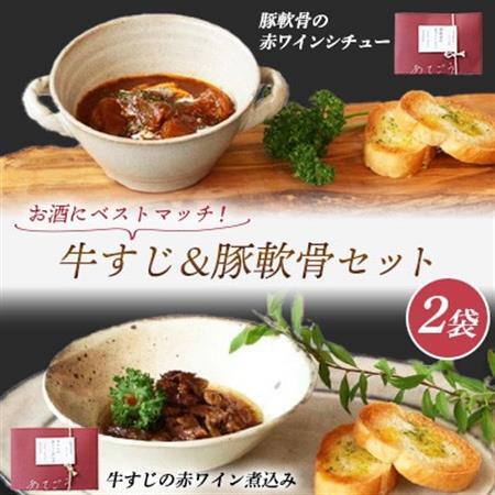 牛すじ＆豚軟骨セット【1630461】