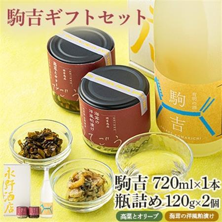 駒吉ギフトセット【配送不可地域：離島】【1630463】