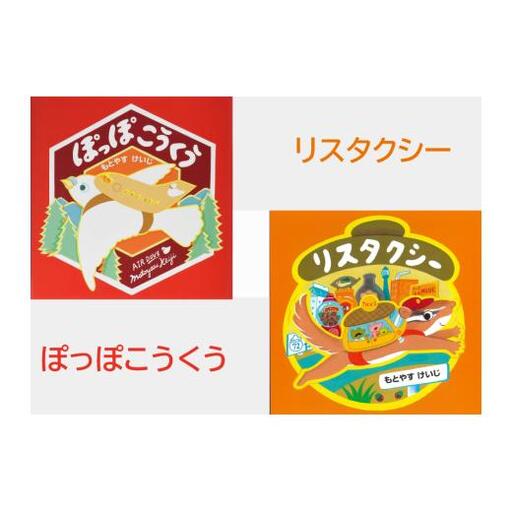 もとやすけいじ 「ぽっぽこうくう」「リスタクシー」× 府中乃森珈琲店 COLLABORATION SET