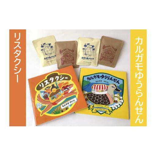 もとやすけいじ「カルガモゆうらんせん」「リスタクシー」× 府中乃森珈琲店 COLLABORATION SET