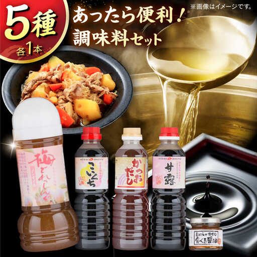 醤油 特選紅梅しょうゆセット [AICV011]
