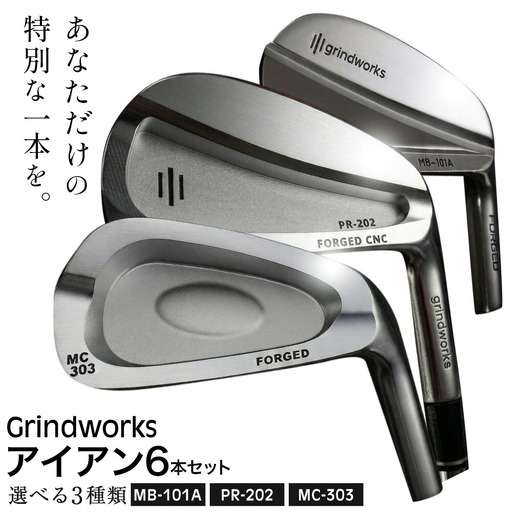 ゴルフ Grindworks 選べる アイアン6本セット MB-101A または PR-202 または MC-303