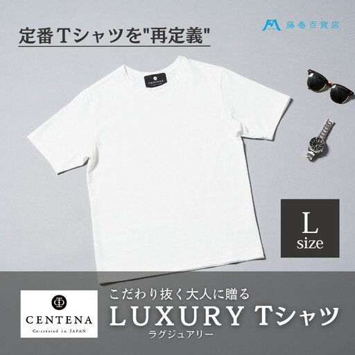 ［CENTENA］LUXURY Tシャツ 半袖 ホワイト Lサイズ