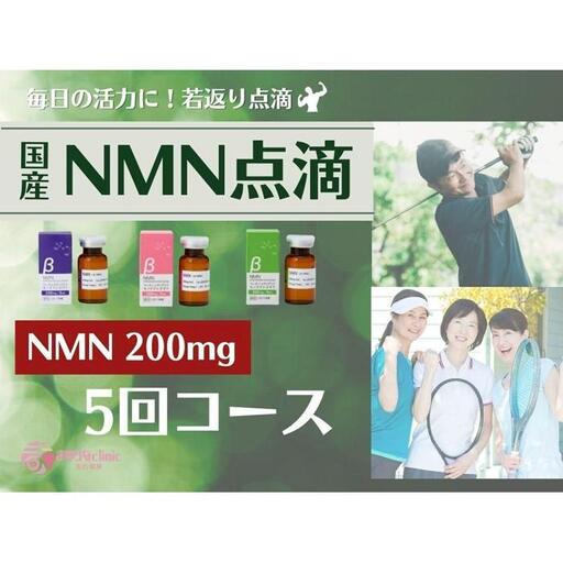 エイジングケア点滴　２００mg　５回コース