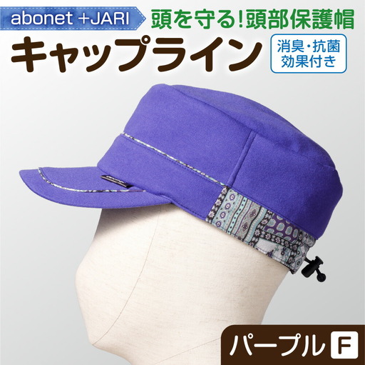 2086 abonet+JARI　キャップライン パープル フリーサイズ