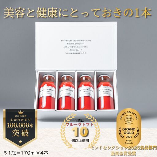 トマトジュース HANAYOSHINO 170ml×4本入