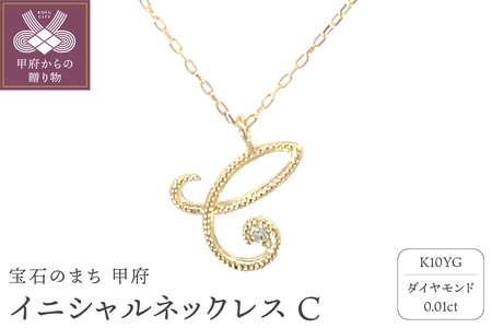 イニシャルネックレスC 208037