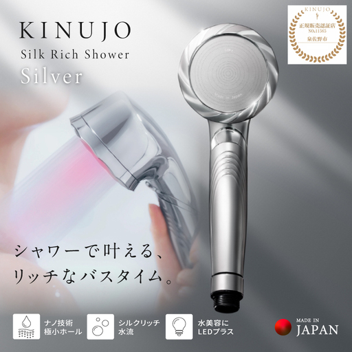 【ふるなび限定】KINUJO シャワーヘッド シルバー Silk rich shower FN-Limited-PR