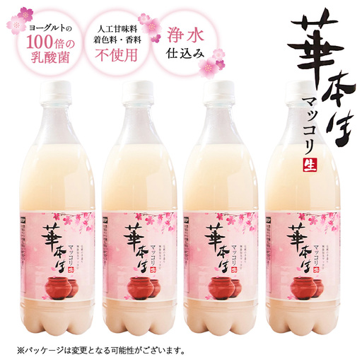 No.049 千葉県山武郡芝山町産　華本生マッコリ700ml　4本セット