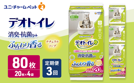 ペットシーツ 定期便 3回 ナチュラルソープ デオトイレ ペットシーツ