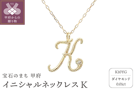 イニシャルネックレスK 208040
