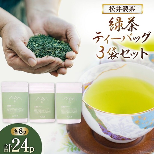 [栽培期間中農薬不使用 ・ 化学肥料不使用] 緑茶 ティーバッグ 3袋 セット
