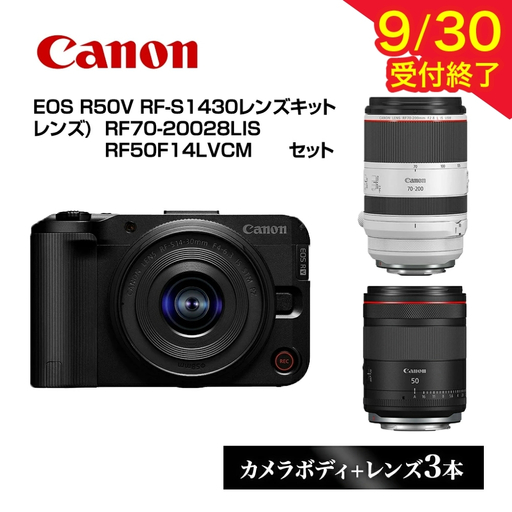 Canon キヤノン カメラレンズセット EOS R50V RF-S1430 RF70-20028LIS RF50F14LVCM | ミラーレス 一眼レフ カメラ レンズ キャノン