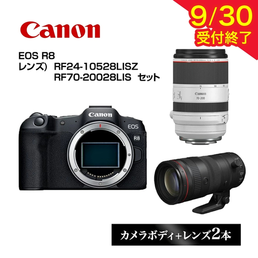 Canon キヤノン カメラレンズセット EOS R8 RF24-10528LISZ RF70-20028LIS | ミラーレス 一眼レフ カメラ 交換レンズ キャノン