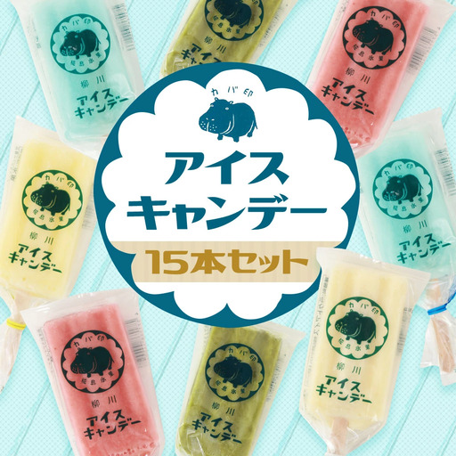 アイス 杏里ファーム 15本 アイスキャンディー お菓子 スイーツ