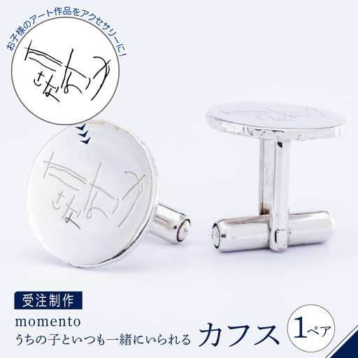 [momento]シルバー うちの子といつも一緒にいられる カフス(受注制作)