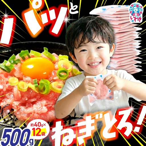 【ねぎとろ】山菱まぐろ ねぎとろ 500g