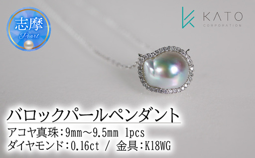 真珠 アクセサリー ペンダント ネックレス パール 9mm 〜 9.5mm K18 WG アコヤ真珠 / パールパールパールパールパール