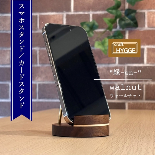 スマホスタンド "縁-en-" ウォールナット(ウォールナット×メープル)
