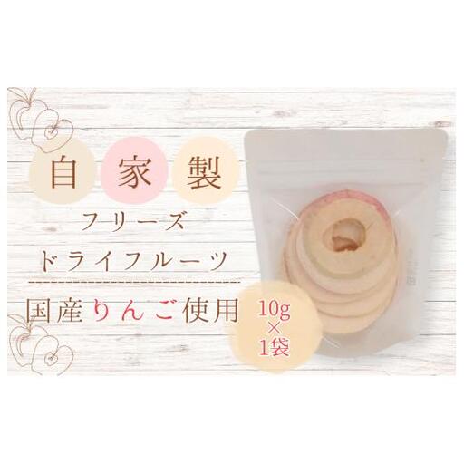 メルカドレグメス フリーズドライフルーツ りんご / フリーズドライフルーツ フリーズドライ フルーツ 果物 くだもの りんご リンゴ 林檎 自家製 3000円