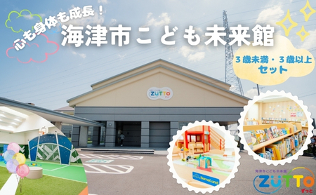 海津市こども未来館 年間利用パス セット 年間パス 岐阜県 海津市