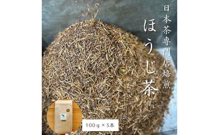 ほうじ茶 自家焙煎 茶葉 香ばしい 看板商品 ほうじ茶