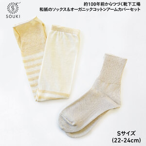 048BOTANICALDYE ORGANIC COTTON アームカバー/SOLID美濃和紙コットン(Sサイズ)-レモン/ライトベージュ///靴下 くつした ソックス くつ下 足元 レディース 婦人 メンズ 紳士 おしゃれ シンプル カジュアル 肌触り ふっくら 日本製 奈良県 広陵町