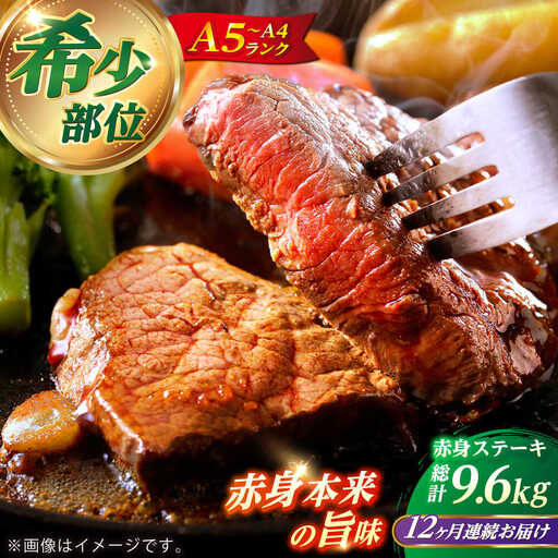 【全12回定期便】長崎和牛 希少部位 赤身 ステーキ 200g×4 【KRAZY MEAT】 和牛 肉 牛肉 BBQ 冷凍 A5 A4[RCQ010]