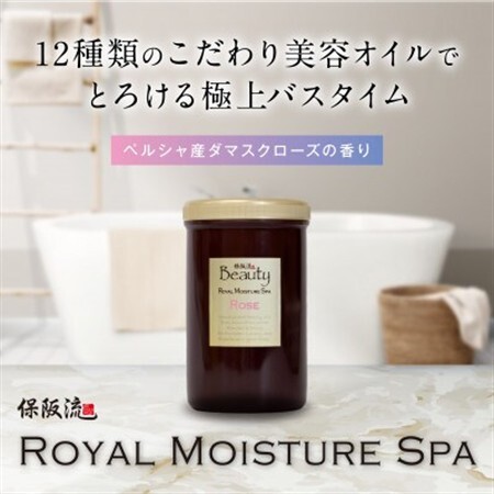 保阪流 Beauty ロイヤルモイスチャー スパ ローズ 1000g【配送不可地域：沖縄県】【1609739】
