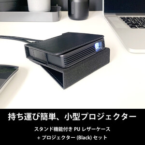 ベッドルームプロジェクターNX1　ブラック PUレザーケースセット