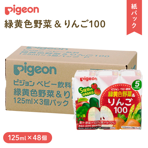 [ ピジョン ] 緑黄色野菜 & りんご100 125ml × 48個 紙パック飲料 野菜ジュース 水分補給 おやつ 離乳食 まとめ買い