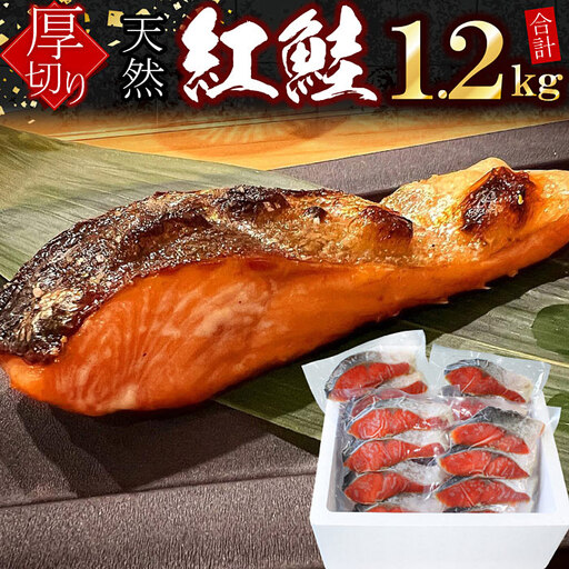 紅鮭切身4切×4P(計1.2kg) A-07037