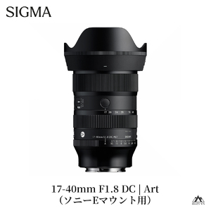 SIGMA 17-40mm F1.8 DC | Art【ソニーEマウント】カメラ　レンズ　家電